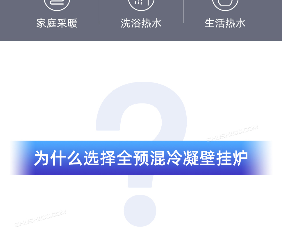 施諾全預混冷凝兩用壁掛爐家庭采暖（水地暖）(圖8)